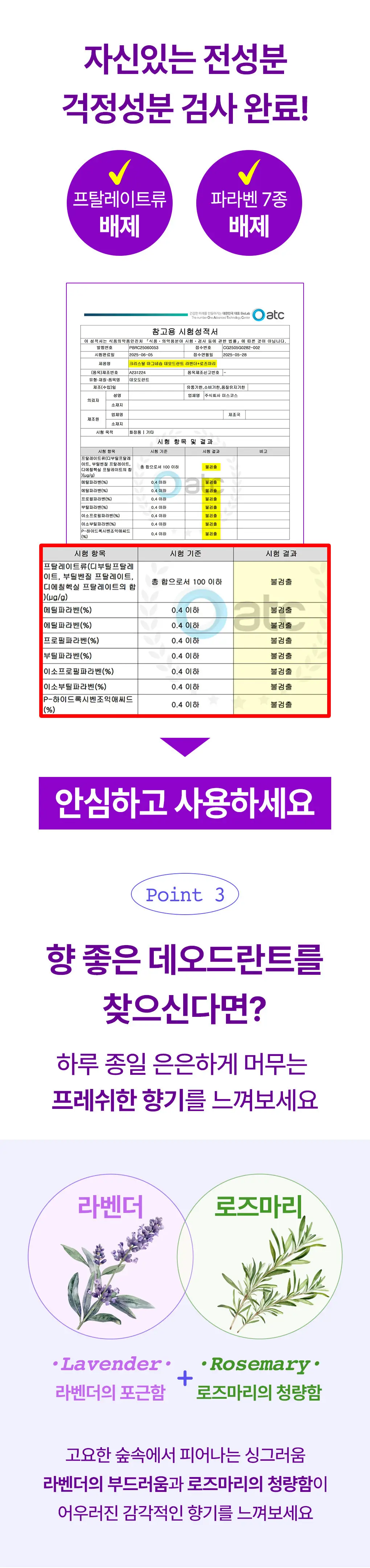 [NEW] 크리스탈 데오드란트 마그네슘 스틱(라벤더&로즈마리) 70g 상세페이지 6